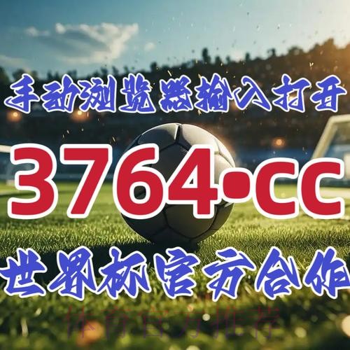 2026世界杯平台下注APP推荐