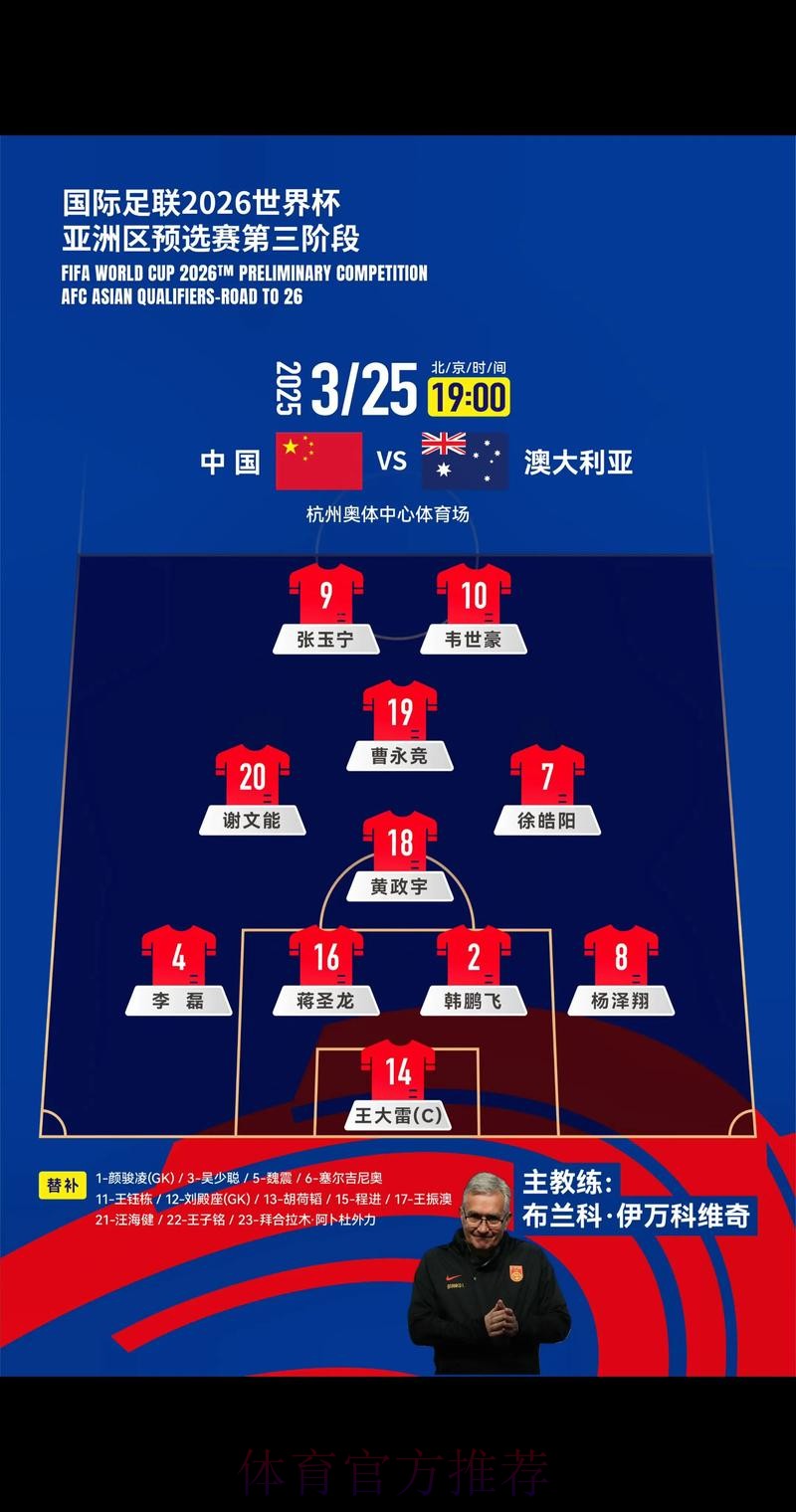 2026世界杯中日对决直播全解析
